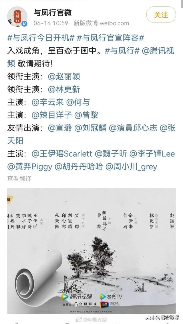 《与凤行》官宣赵丽颖和林更新，二搭演绎仙魔恋，网友追问宇文玥