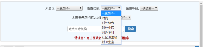 不用選醫保也能報銷的醫院，趕緊收藏！另外，還可以這樣查詢