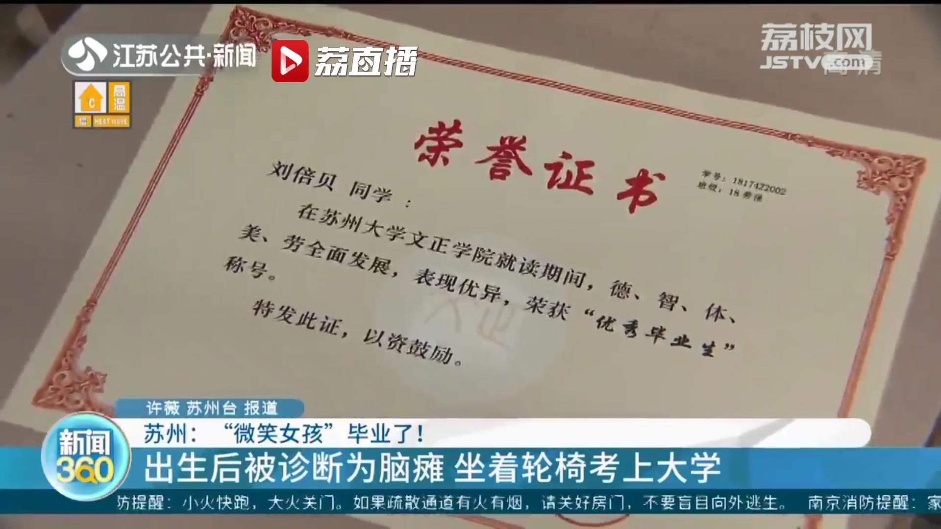 出生后被诊断为脑瘫 坐着轮椅考上大学“微笑女孩”毕业了