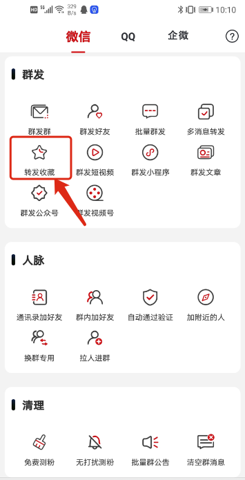 微信如何转发语音消息？批量群发语音