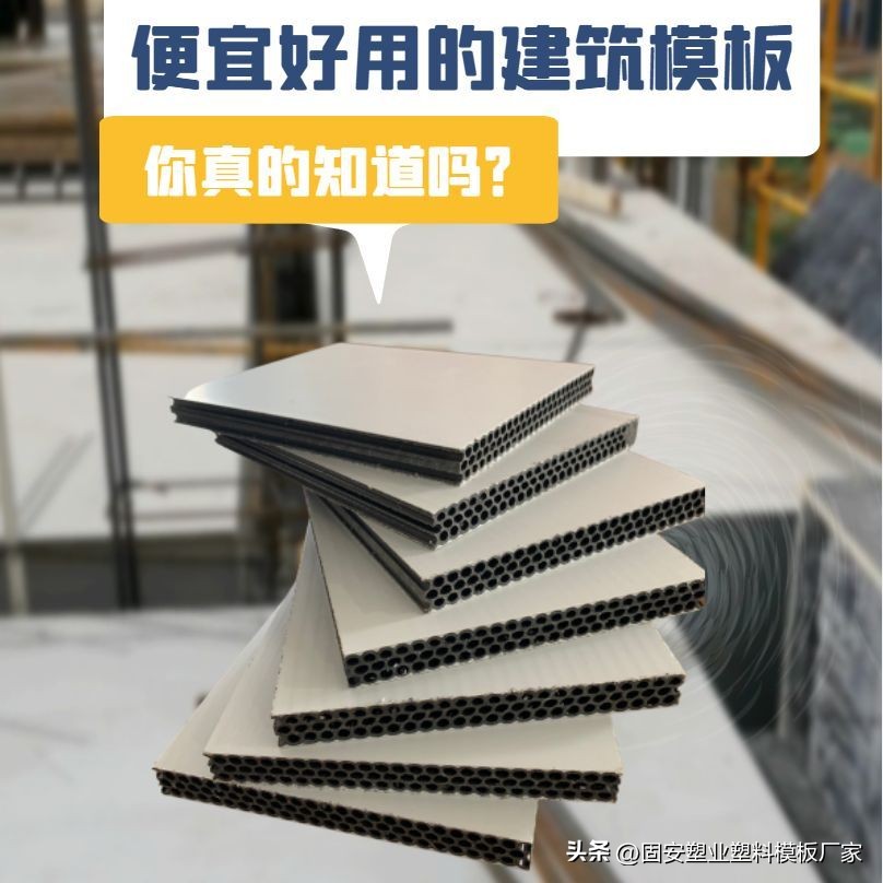 2023年廢舊新型中空塑料模板回收價格是多少？