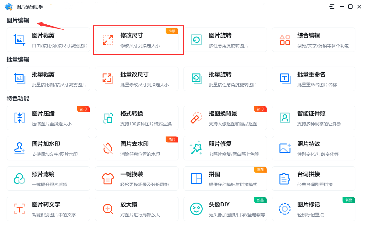 如何调整照片大小 怎么调像素大小 - 春风号
