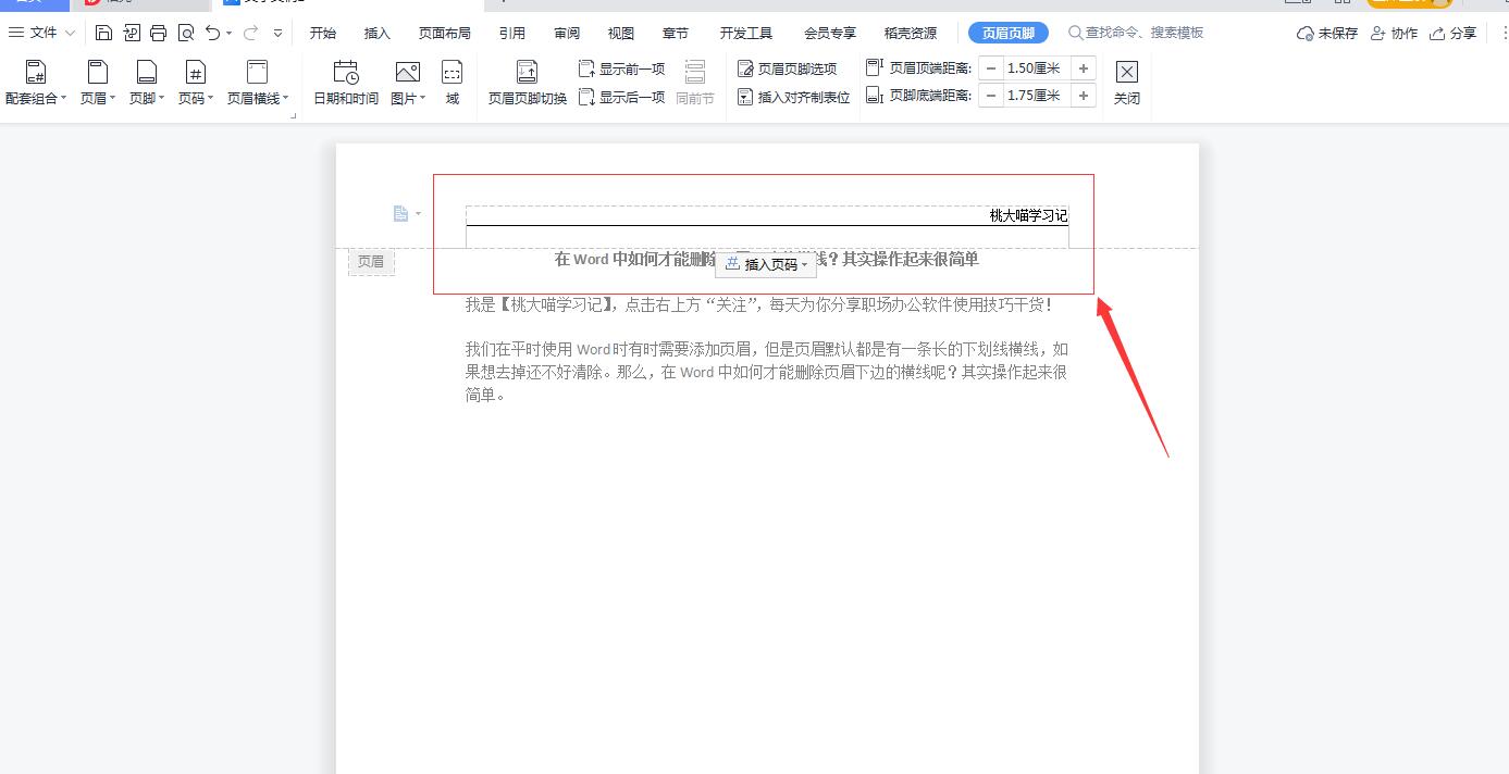 wps下划线删除(在Word中如何才能删除页眉下边的横线？其实操作起来很简单)