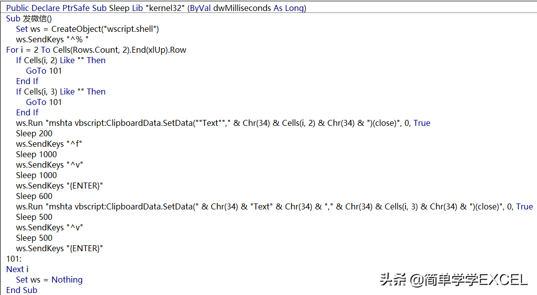 EXCEL VBA"调用"微信发送信息