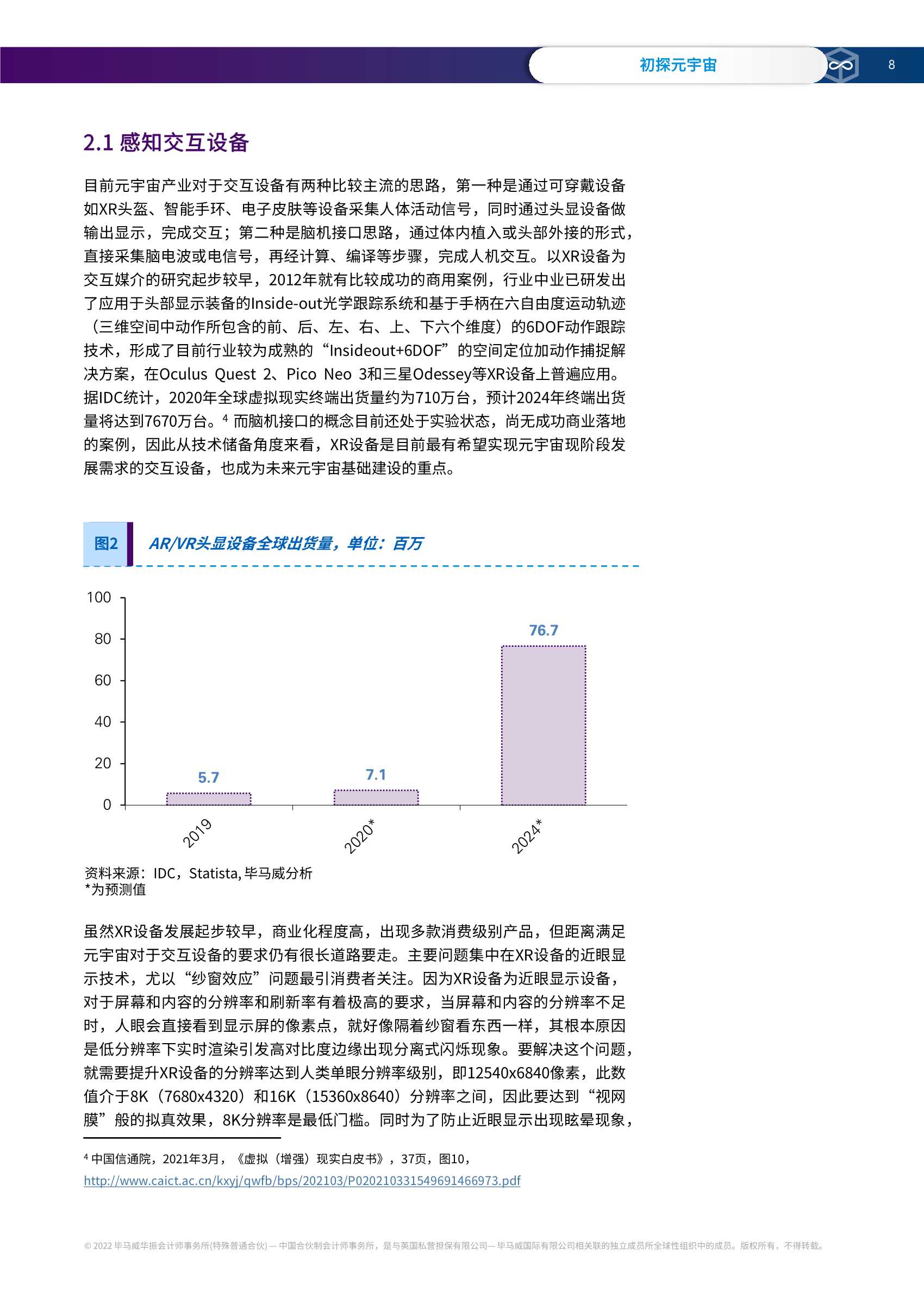 毕马威首次发布《初探元宇宙》报告：从科幻畅想到产业风口