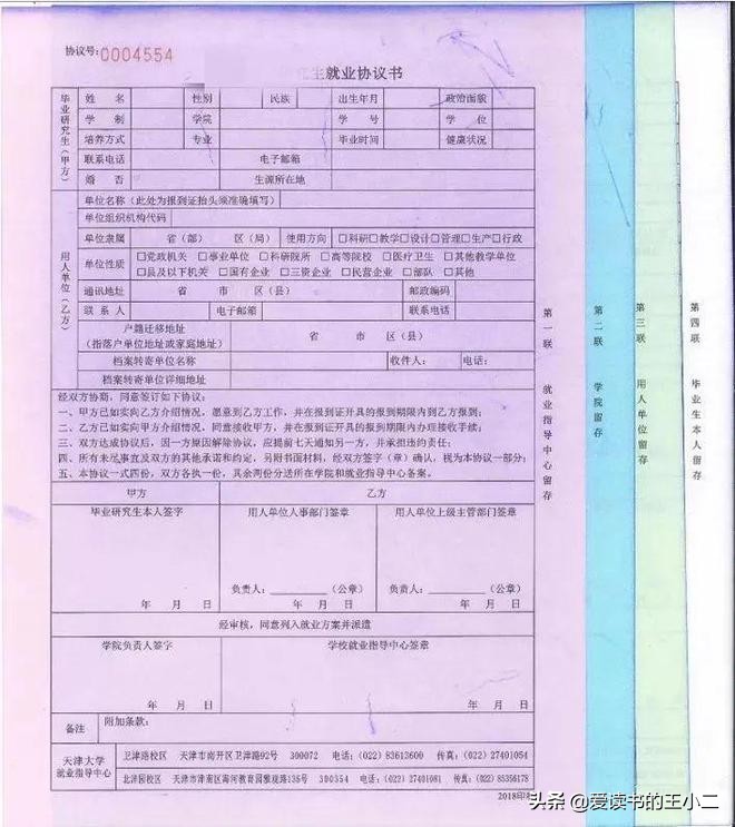 高校不准强迫毕业生签署就业协议！全方位了解就业协议到底是什么