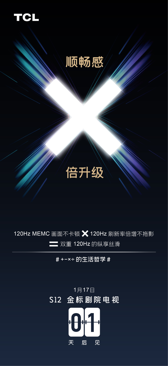 tcl3d电视怎么样（好声音定义好电视，TCL S12金标剧院电视来了）