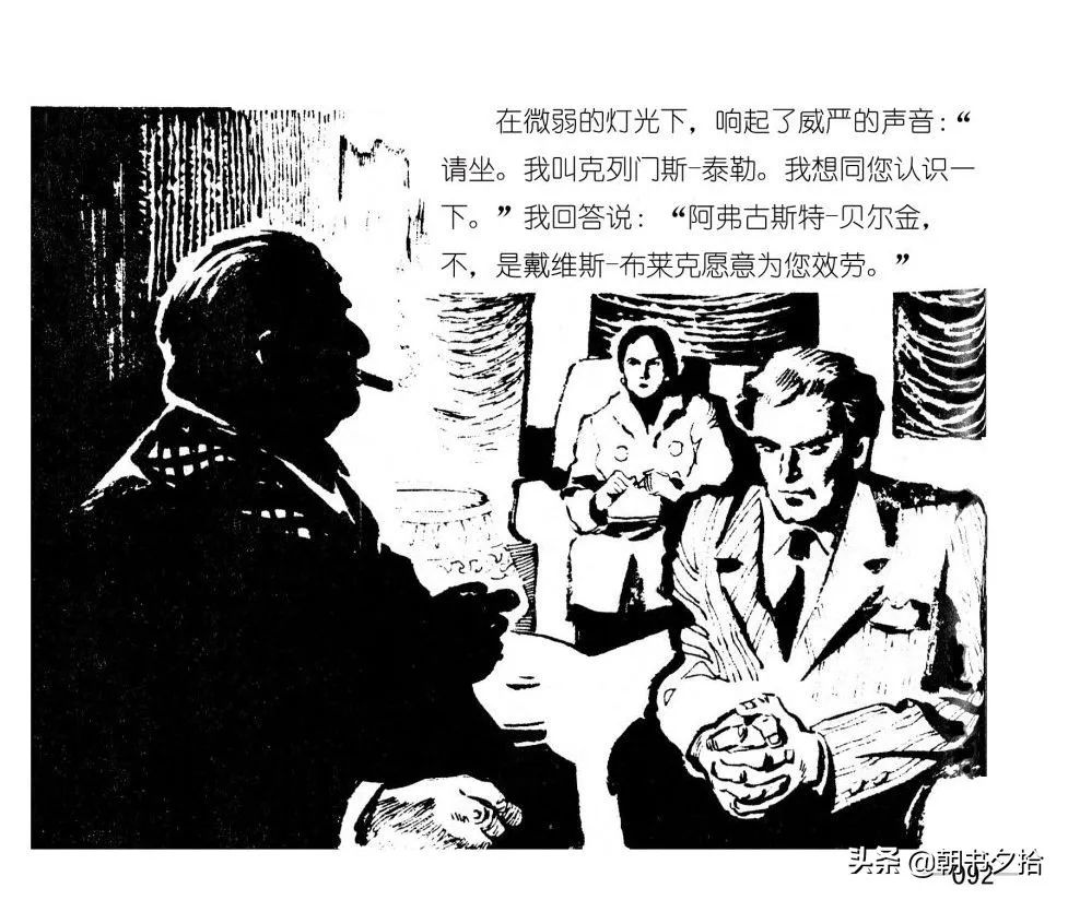 连环画《四国间谍战》岭南美术出版社