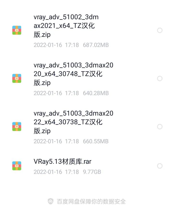 vray5.13中文安装包下载（含材质库）