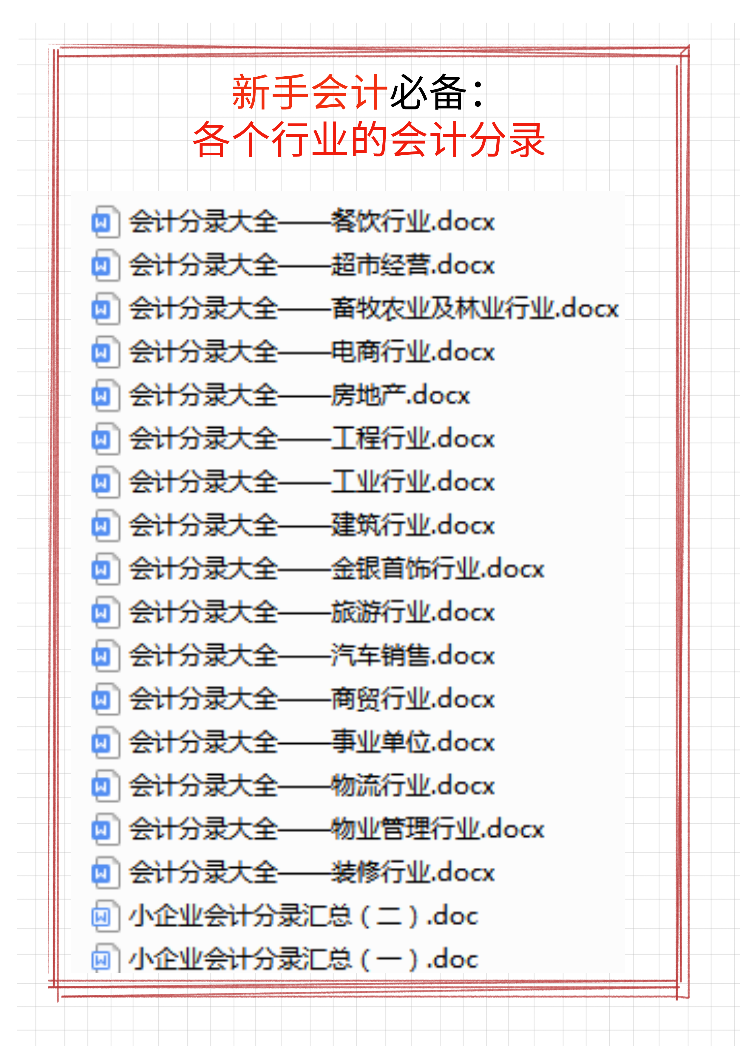 老会计熬了7天，终于汇总了各个行业的会计分录，值得收藏