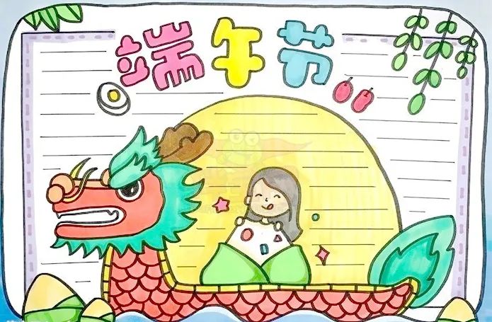 精選 54種“端午節”主題手抄報，提前收藏抄作業