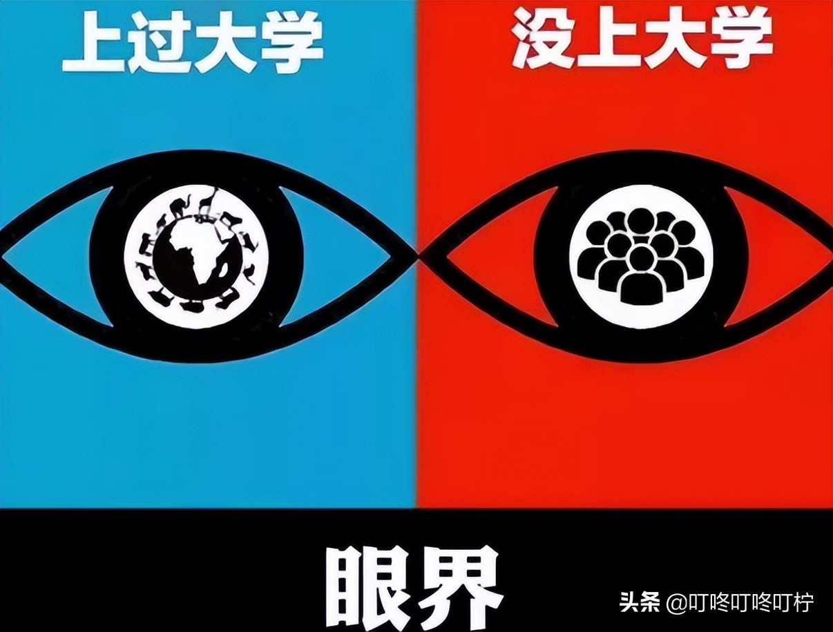 上过大学和没上过大学的“女生”，两者之间差距真大，太真实