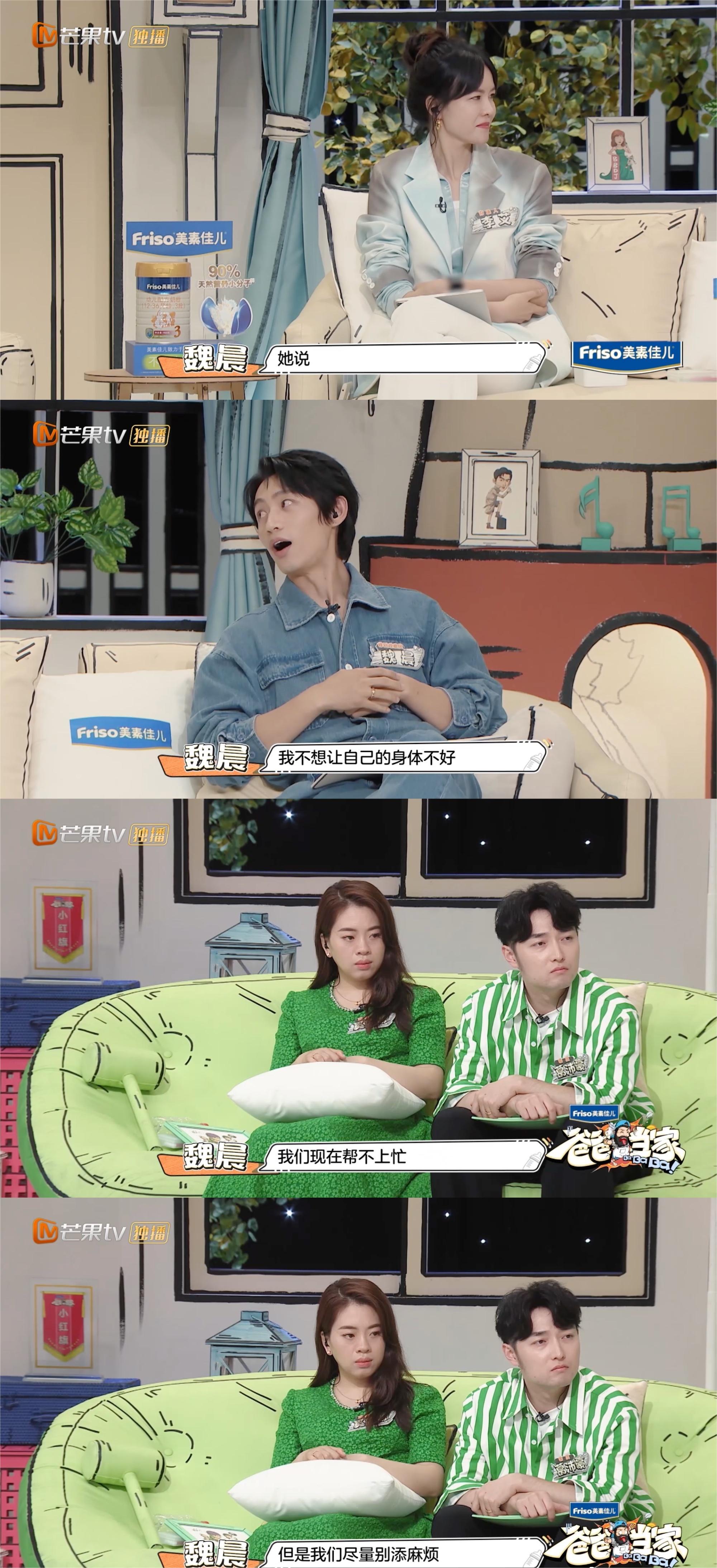 《爸爸当家》中，魏晨透露：爸妈为了不麻烦儿子有多努力