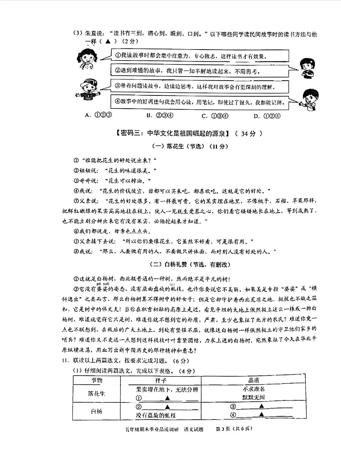 五年级语文期末试卷（附答案）：这份试卷最具中国特色，赶紧收藏