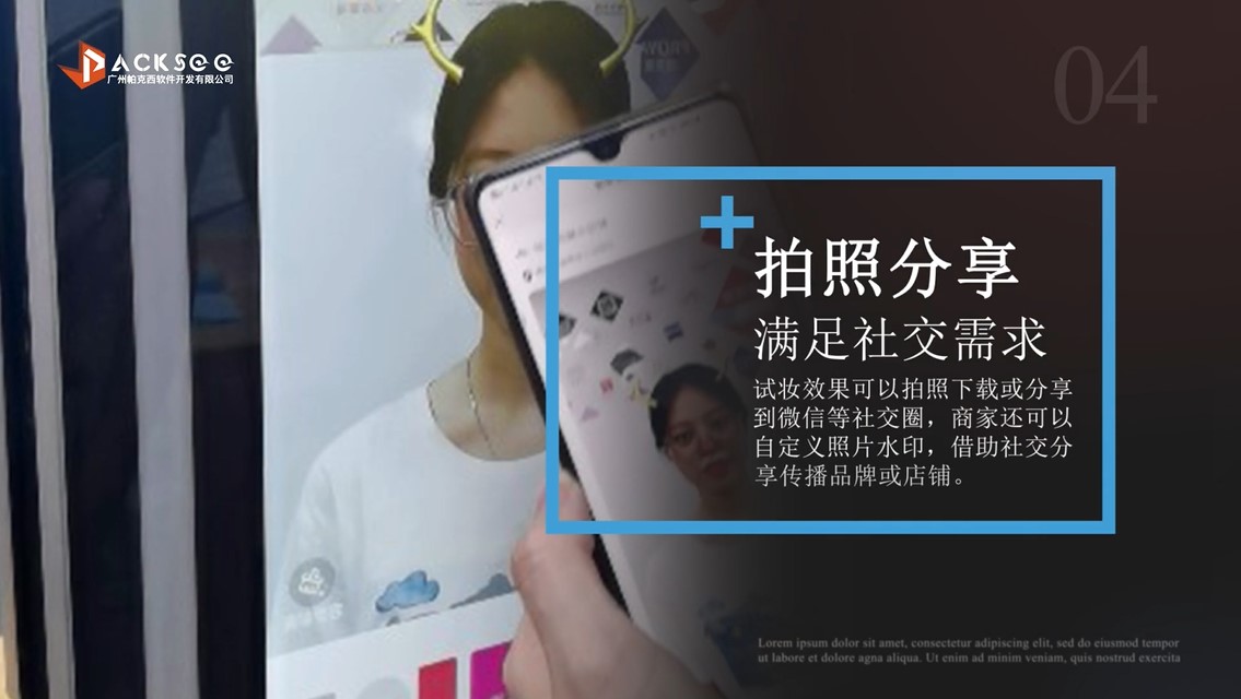 帕克西AR试妆魔妆镜核心功能介绍