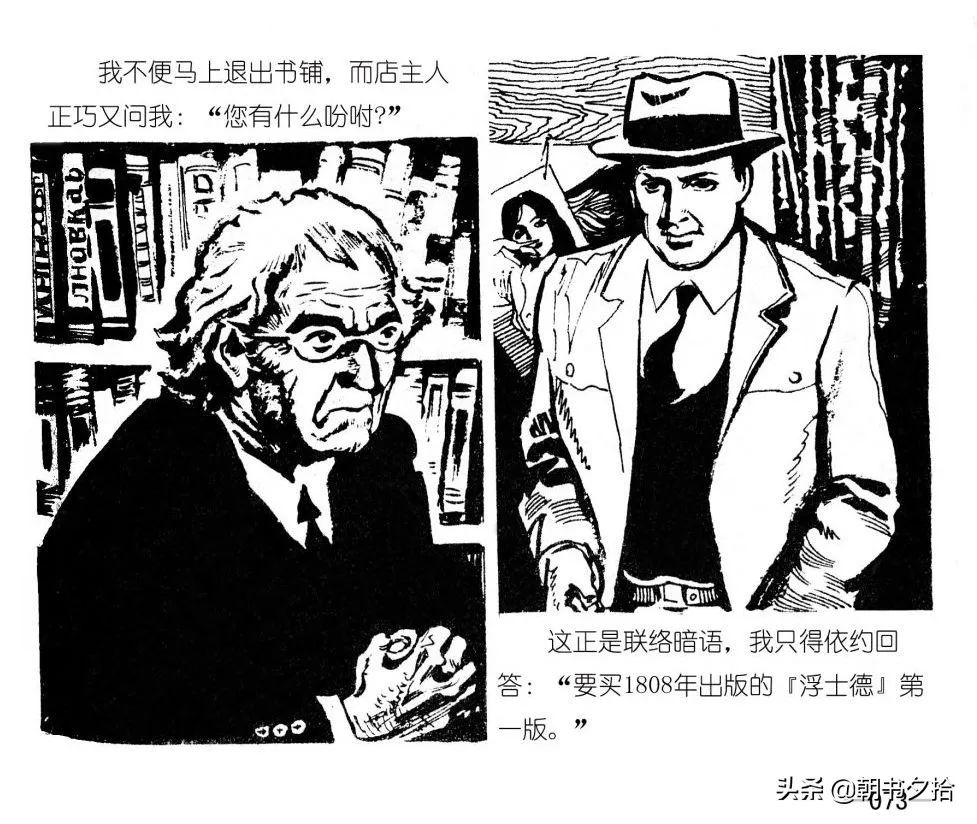 连环画《四国间谍战》岭南美术出版社