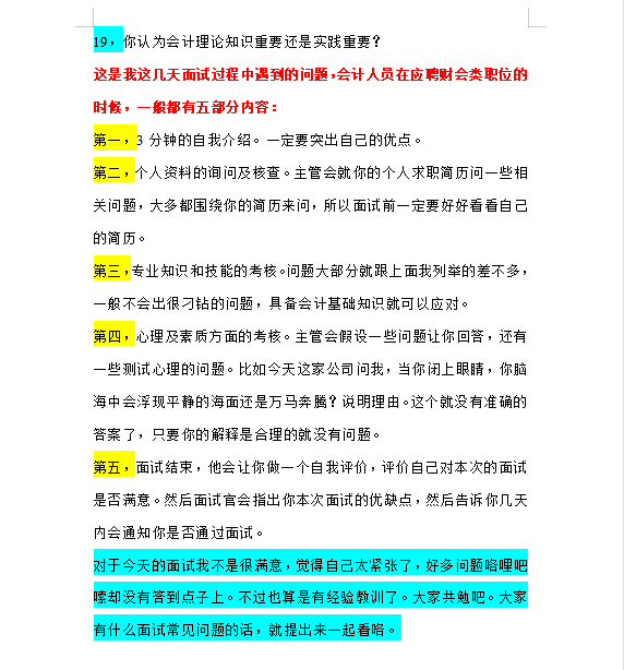 会计面试时会问哪些问题？学会这几个回答，轻松过面试