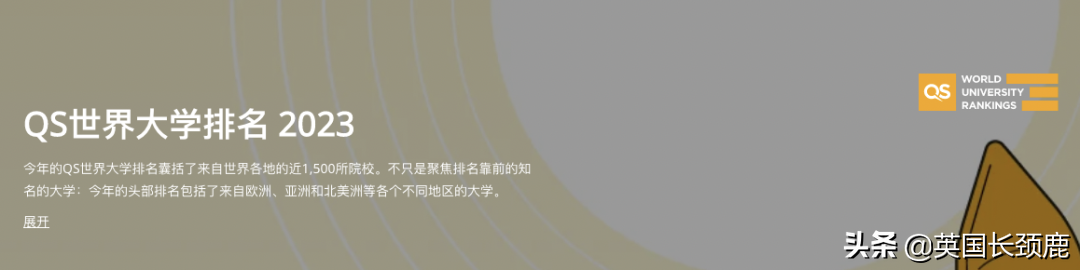 2023QS世界大学排名发布：剑桥冲至世界第二，中英两国表现强劲