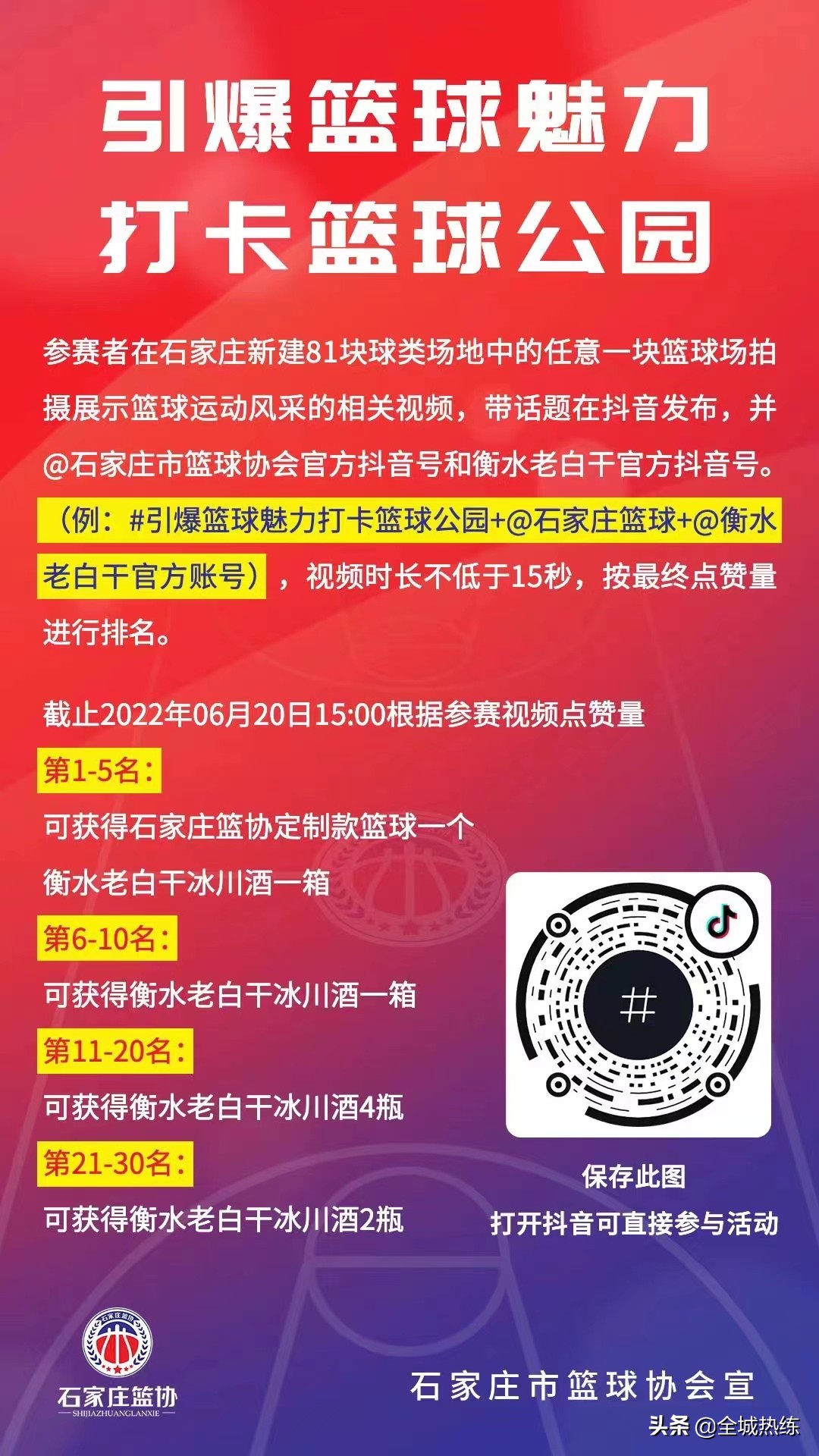 石家庄哪里可以看篮球比赛(为热爱助力 | 石家庄市篮球协会“引爆篮球魅力 打卡篮球公园”线上活动今日开启)