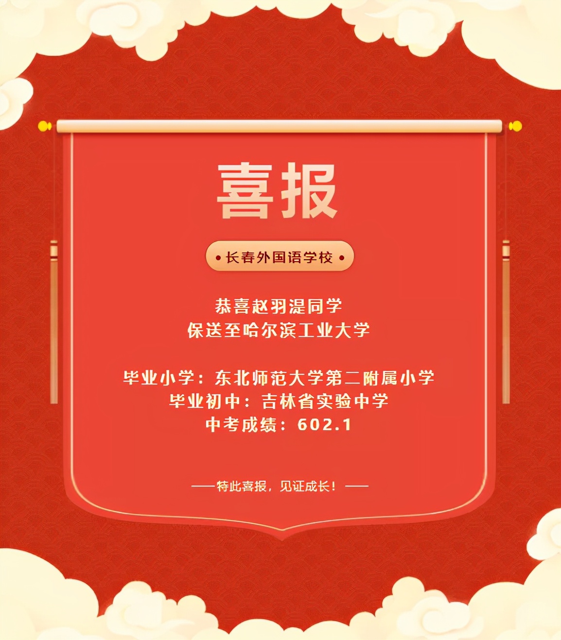2022年长春外国语第一波保送生名单来了