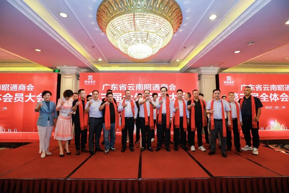 广东省云南昭通商会换届，葛知府当选会长