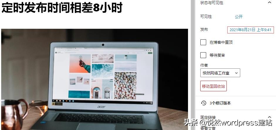 企业网站维护教程：解决Wordpress定时更新相差8小时的问题