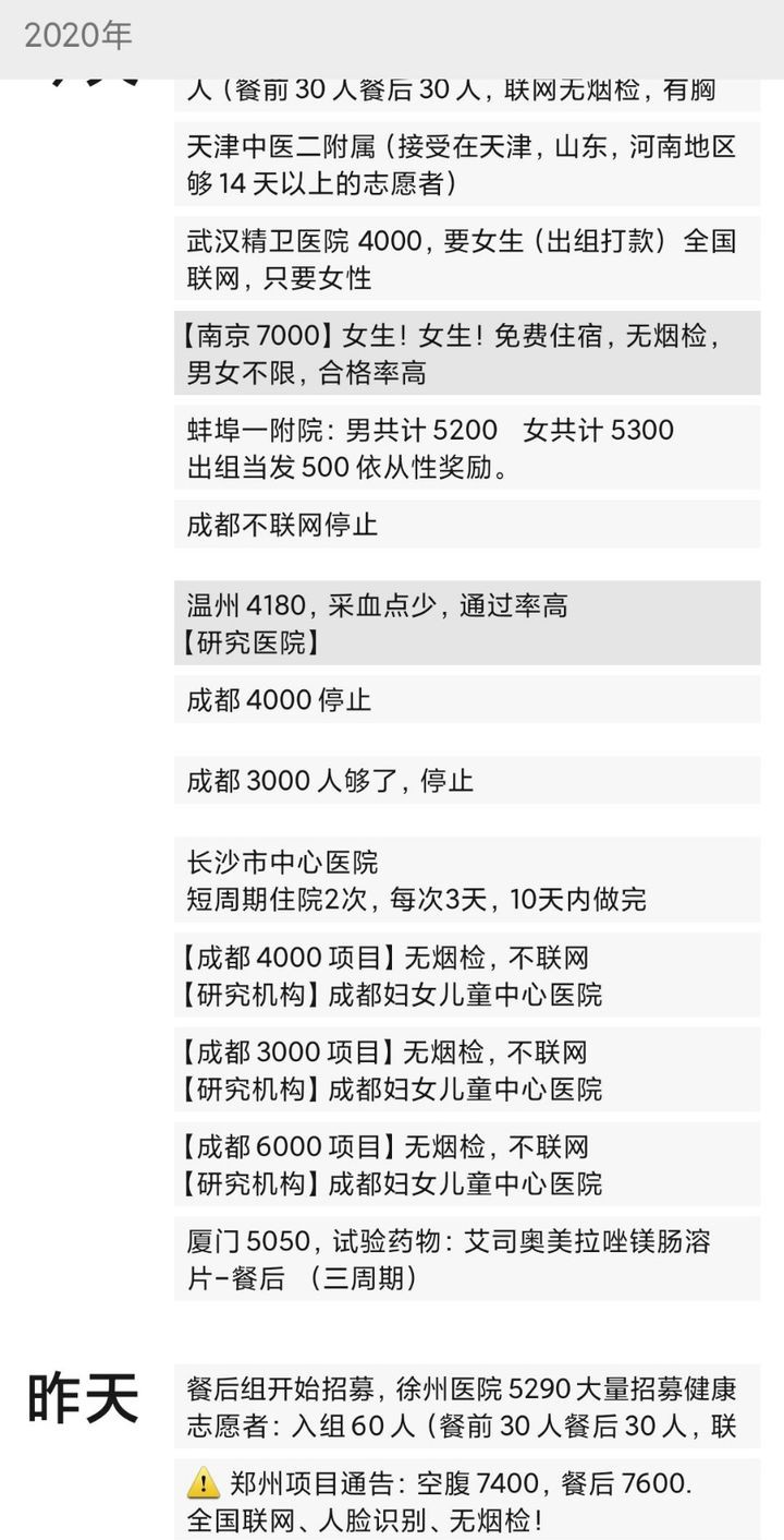 南京外卖哥“试药”赚快钱，试一次6000元：孩子跟她，死得快