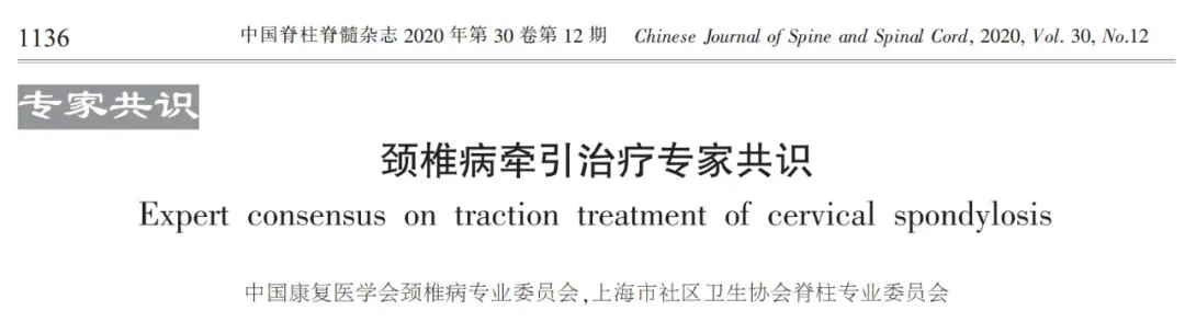 颈椎病：定义、分型、临床表现、治疗和预防