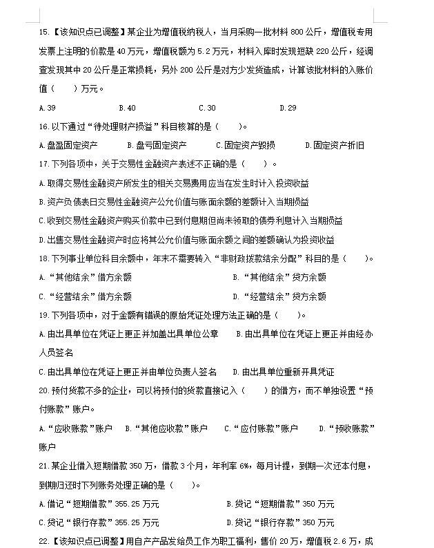 自学备考初级会计靠谱吗？都需要准备什么资料？