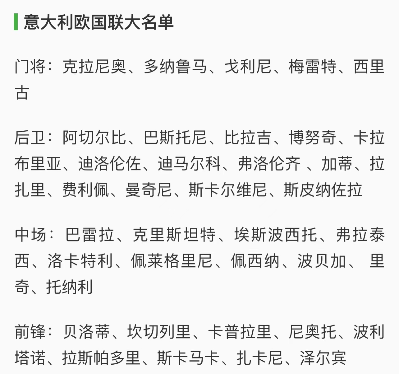 意大利是表现最好的球队（欧国联：意大利VS德国，重拾防守反击的意大利仍是欧洲最强球队？）