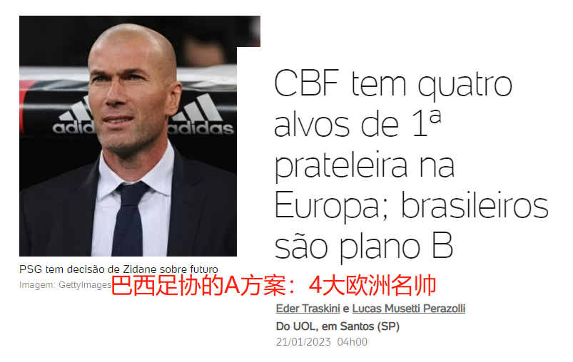 巴西世界杯主力（罗纳尔多牵线，巴西新帅4选1：狂人领衔，全是欧冠冠军名帅）