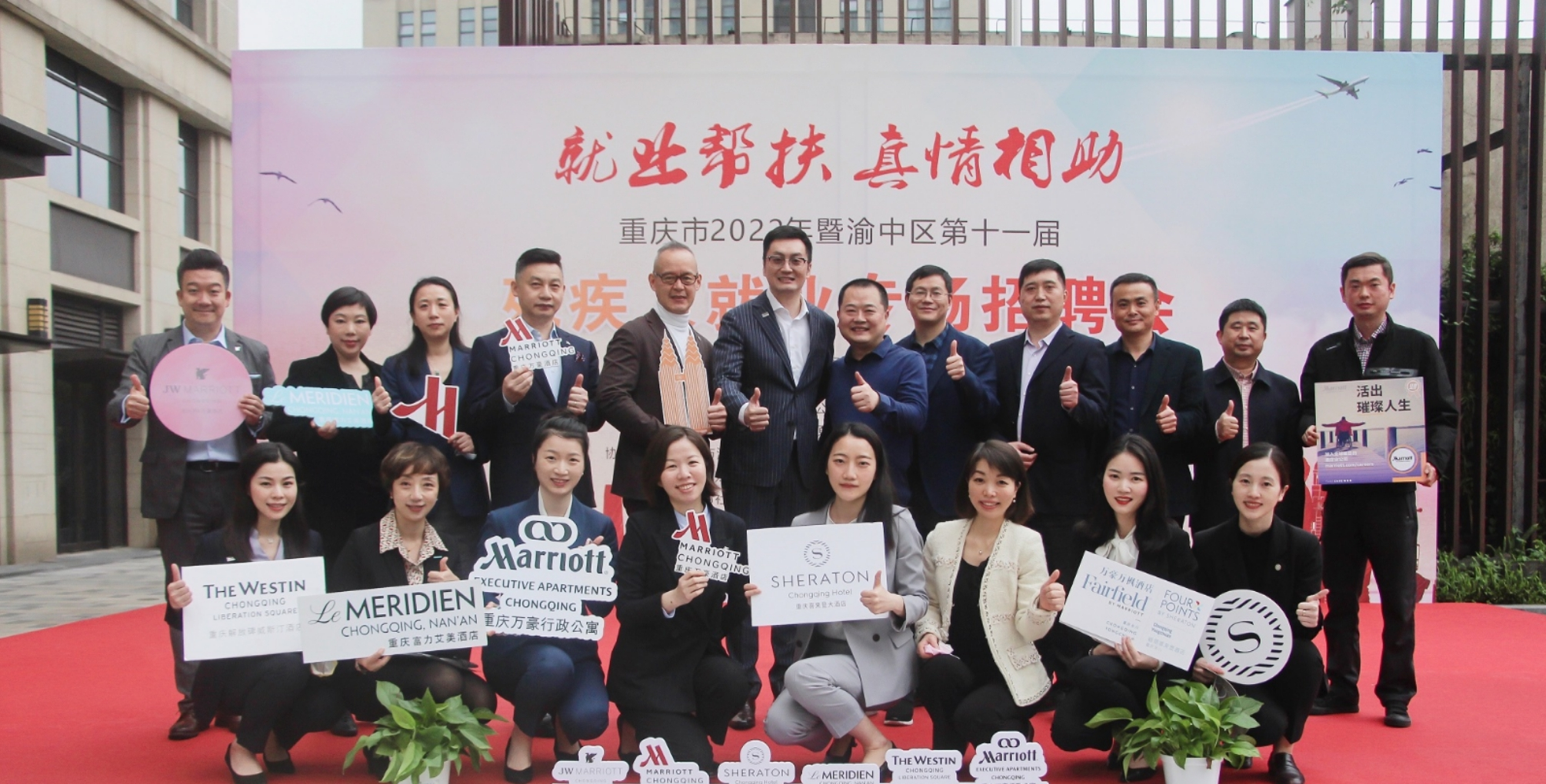 万豪国际集团重庆区域酒店联合参与残疾人招聘活动