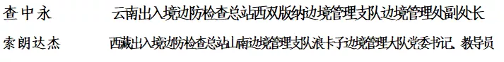 中央政法委印发通知,向他们学习!