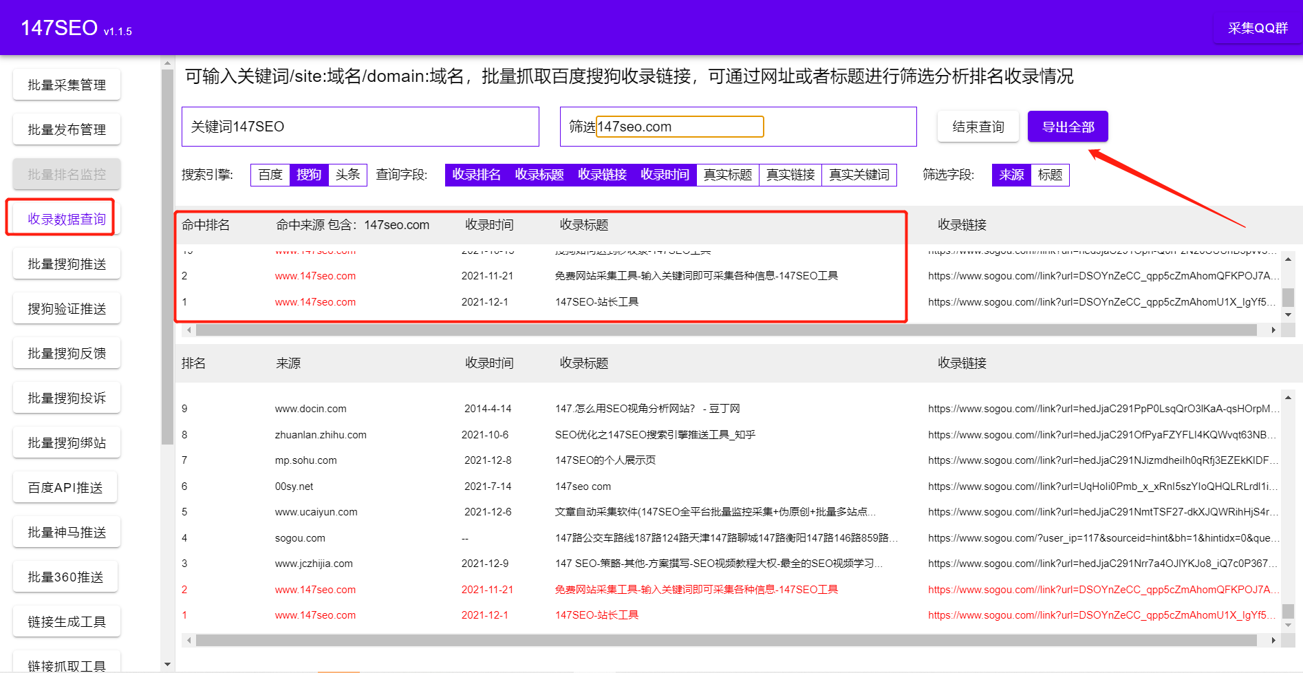 网站SEO优化必备！搜狗收录查询数据分析