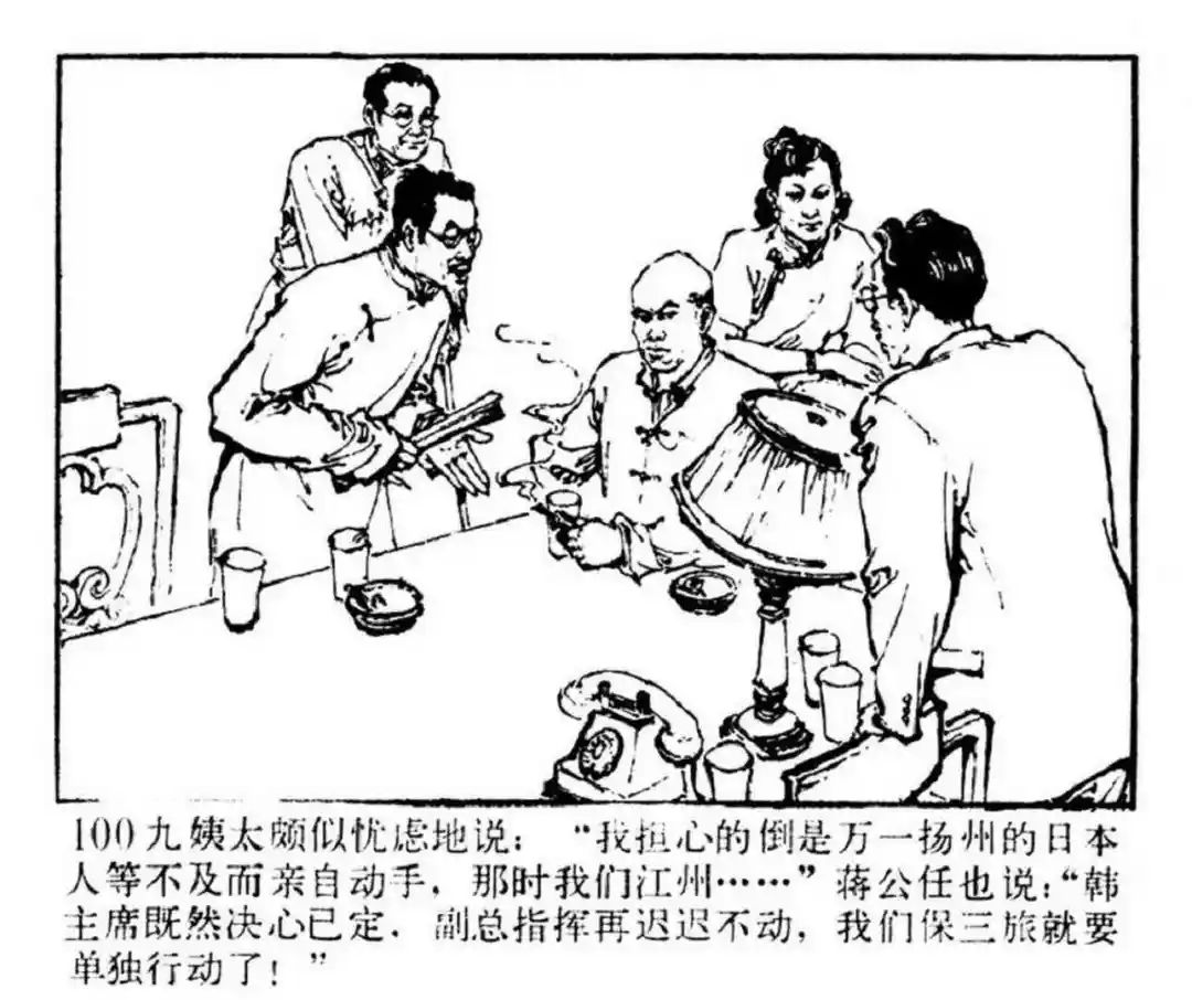 连环画《东进序曲》辽宁人民出版社张景祥 绘