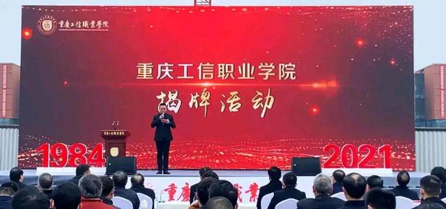 重庆某高校揭牌了，为何却拥有两个校名？