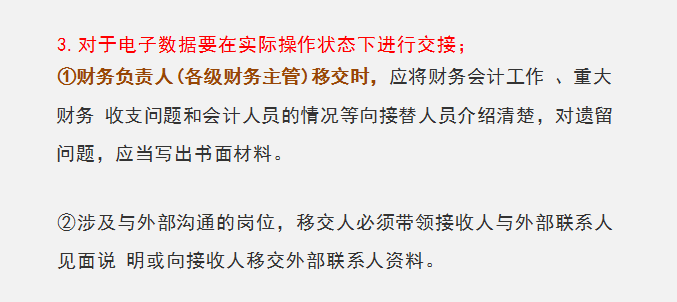 会计人员速看：会计工作交接详细清单，工作交接有章程