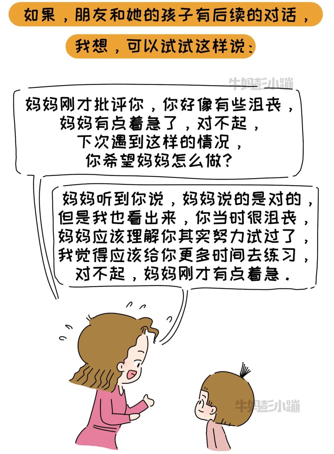 孩子犯错闹情绪时，这篇漫画不妨拿走照着做