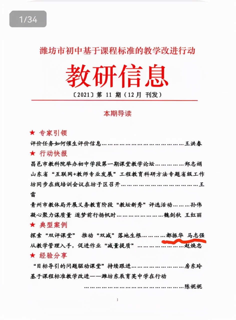 安丘市蓮花山中學2021年重點工作盤點(圖37)