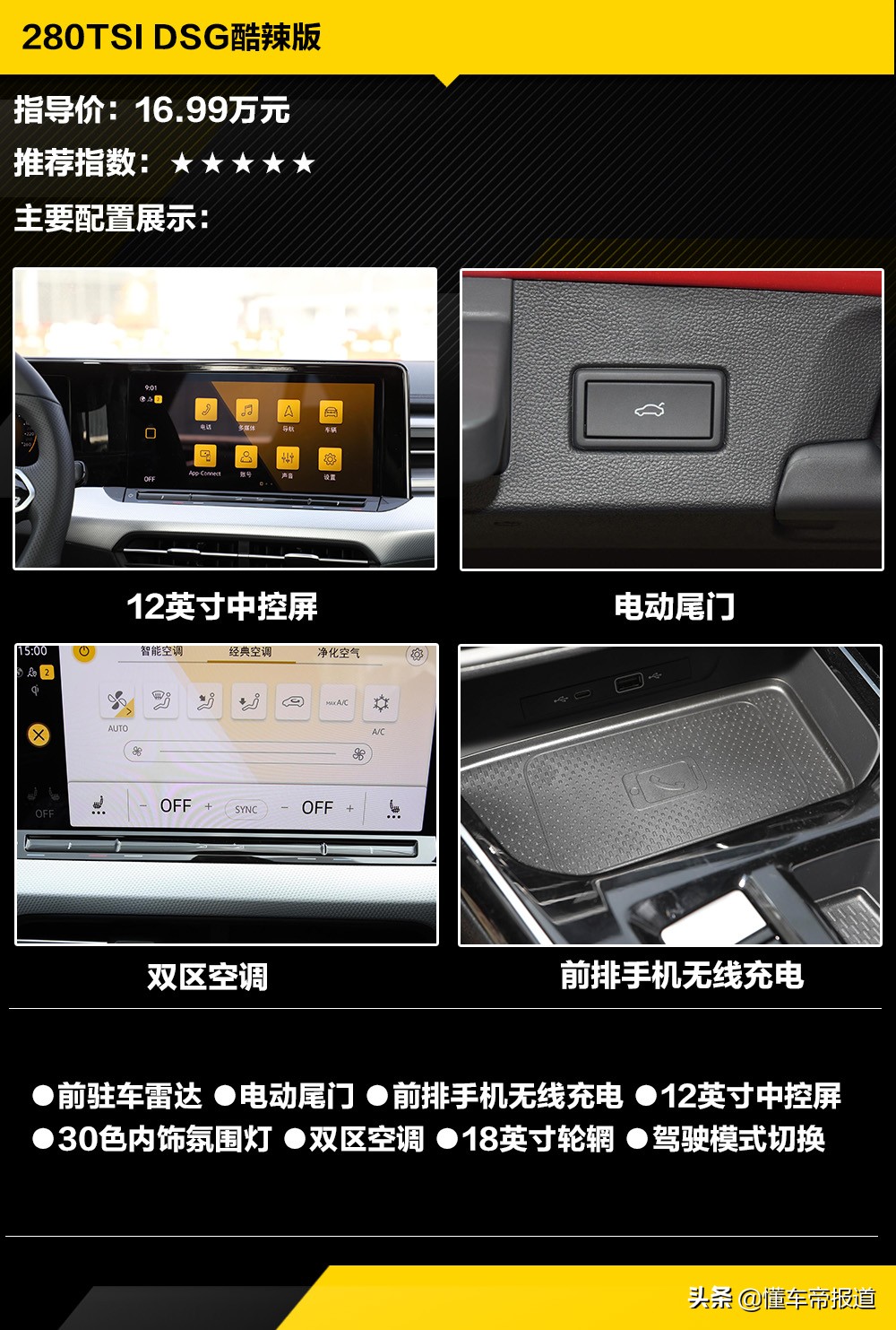 新车 | 280TSI DSG酷辣版值得推荐，上汽大众全新凌渡L购车手册