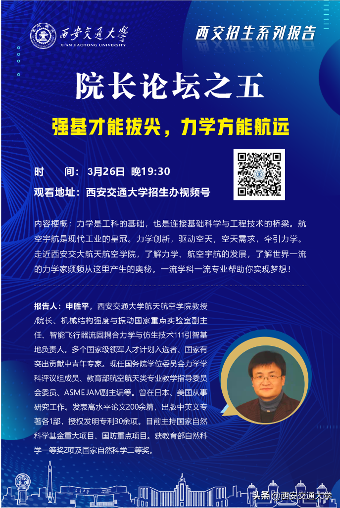 全国第一！带你了解交大力学学科