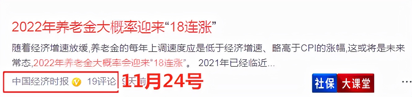 12月，河北省社保和养老金迎来几个大动作，最新动态了解一下