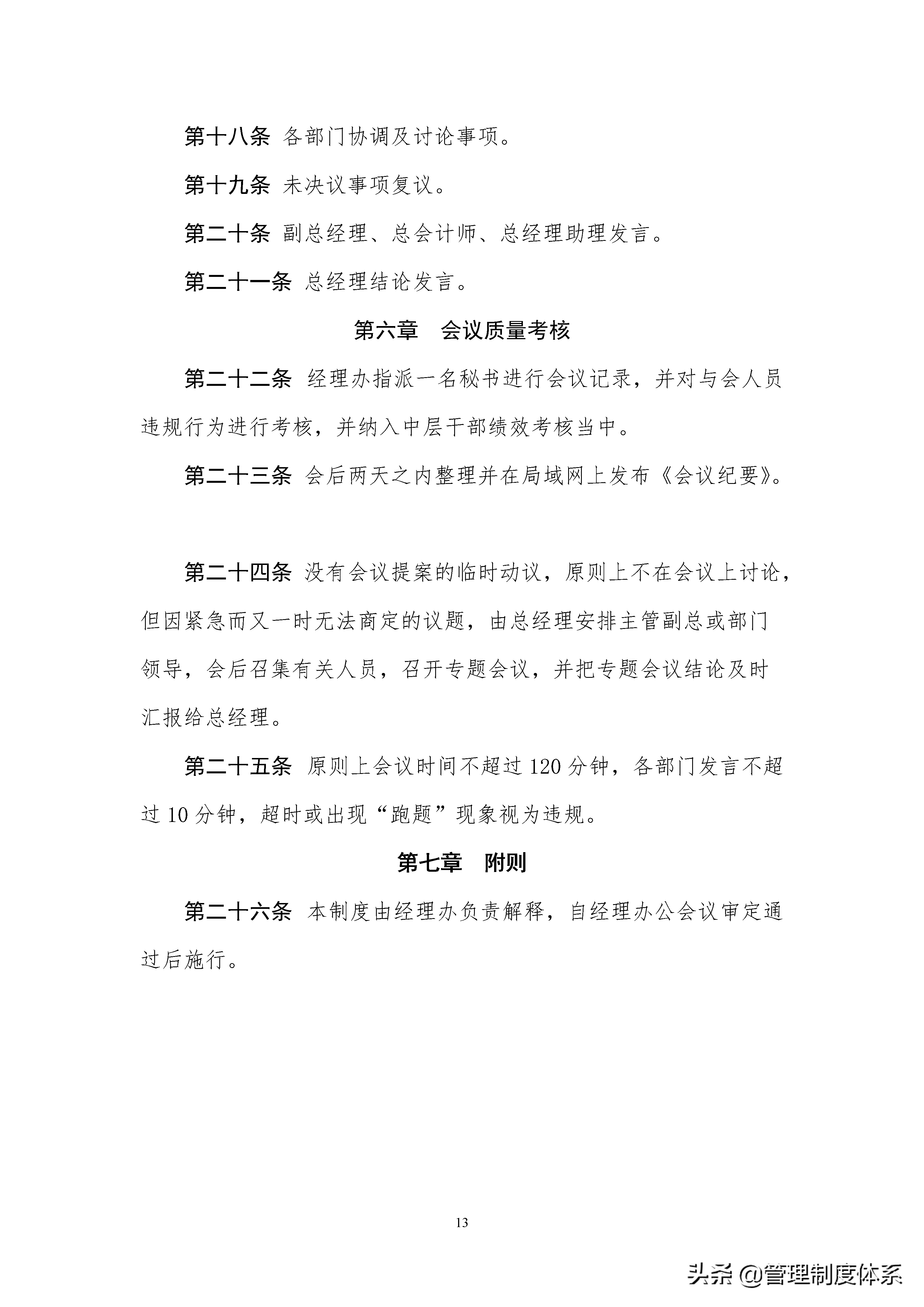 企业制度汇编,企业制度汇编封面