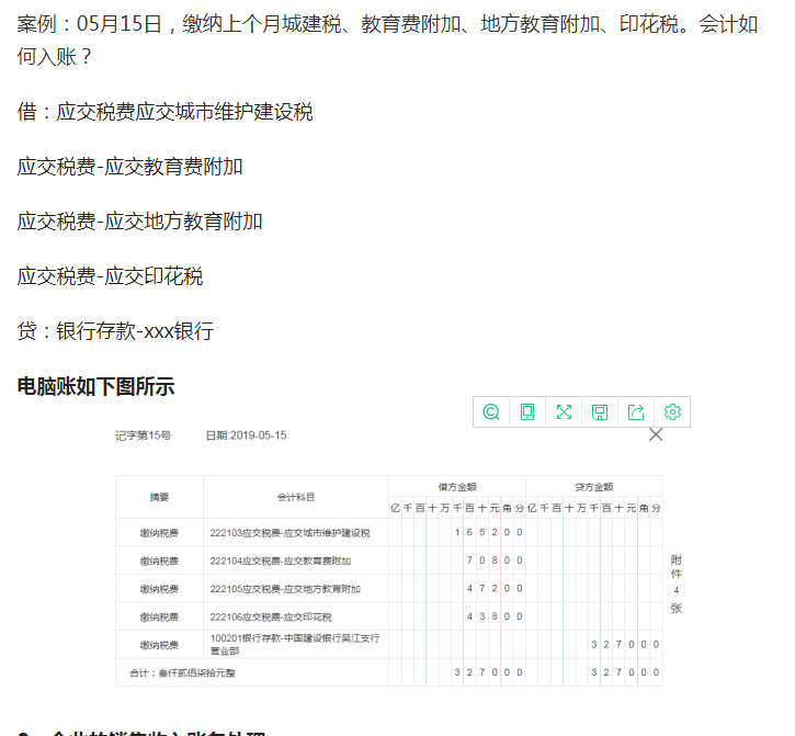 24岁出纳转岗高新技术企业会计，月薪9k，多亏了高新企业会计分录