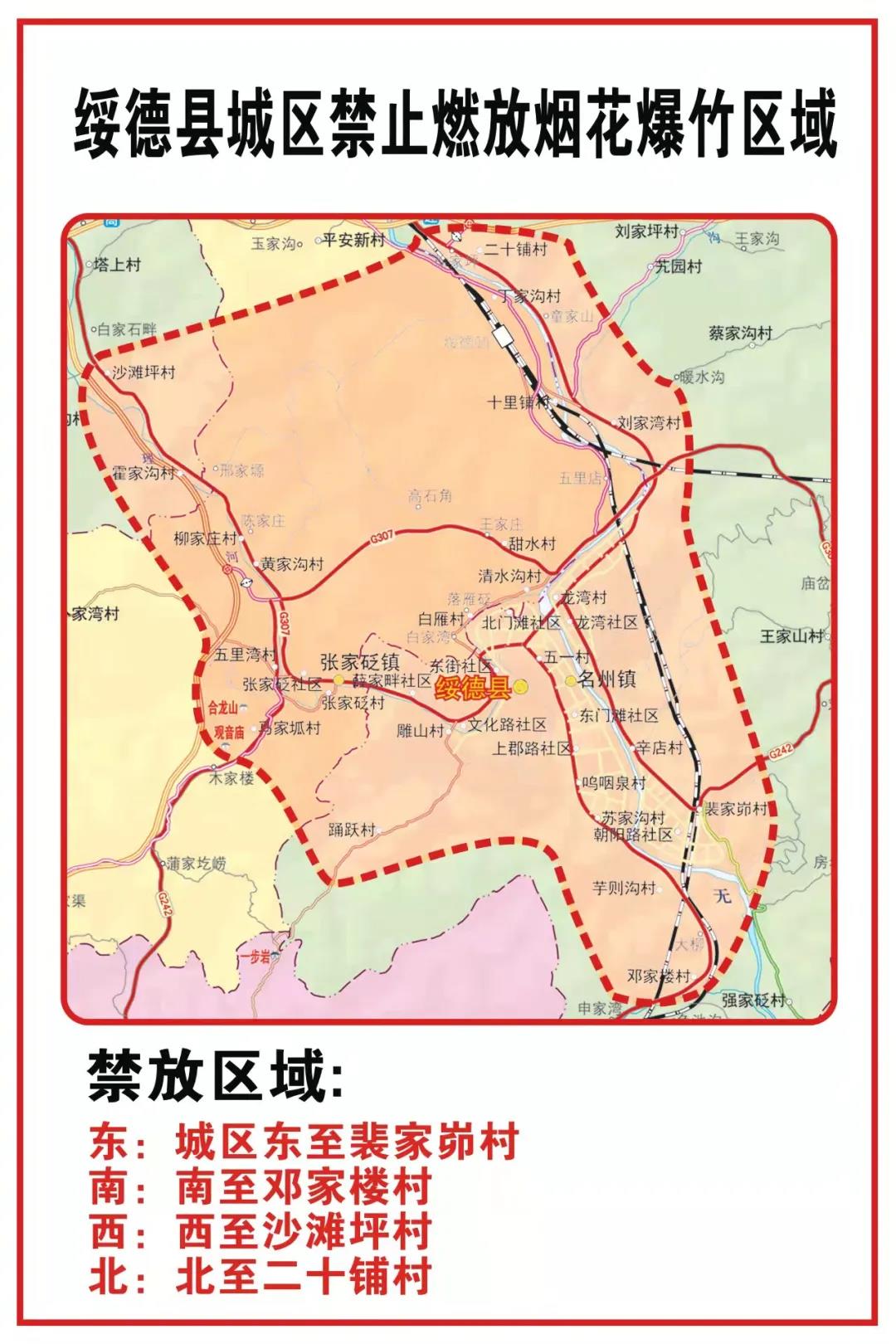 绥德公安提醒：元宵节期间依然禁止燃放烟花爆竹