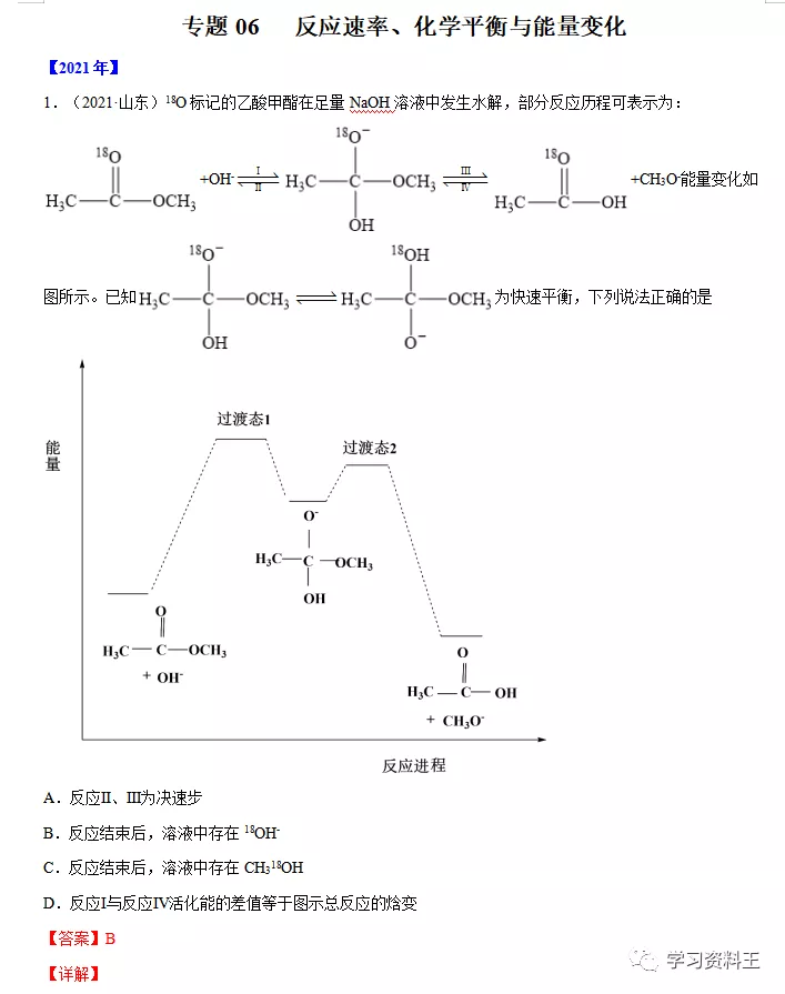 近五年高考化学“真题”分项汇编，冲刺高分一定要练！速速收藏