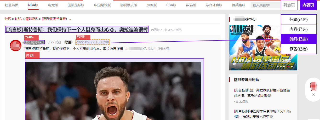 nba新闻报道有哪些途径(网站自动更新世界杯和NBA资讯的免费工具分享)