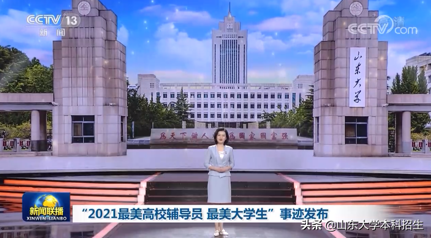 这个2021，山东大学备受瞩目！频频登上央视，受到新闻联播关注！