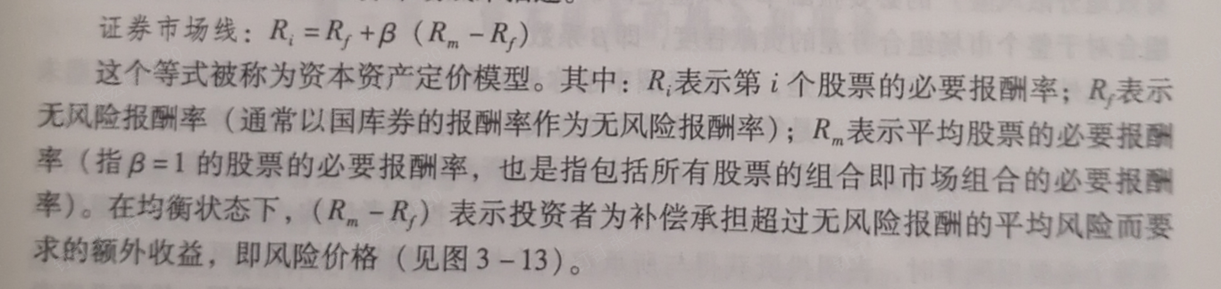 资本市场线与资本资产定价模型（CPA学习-打卡第15天）