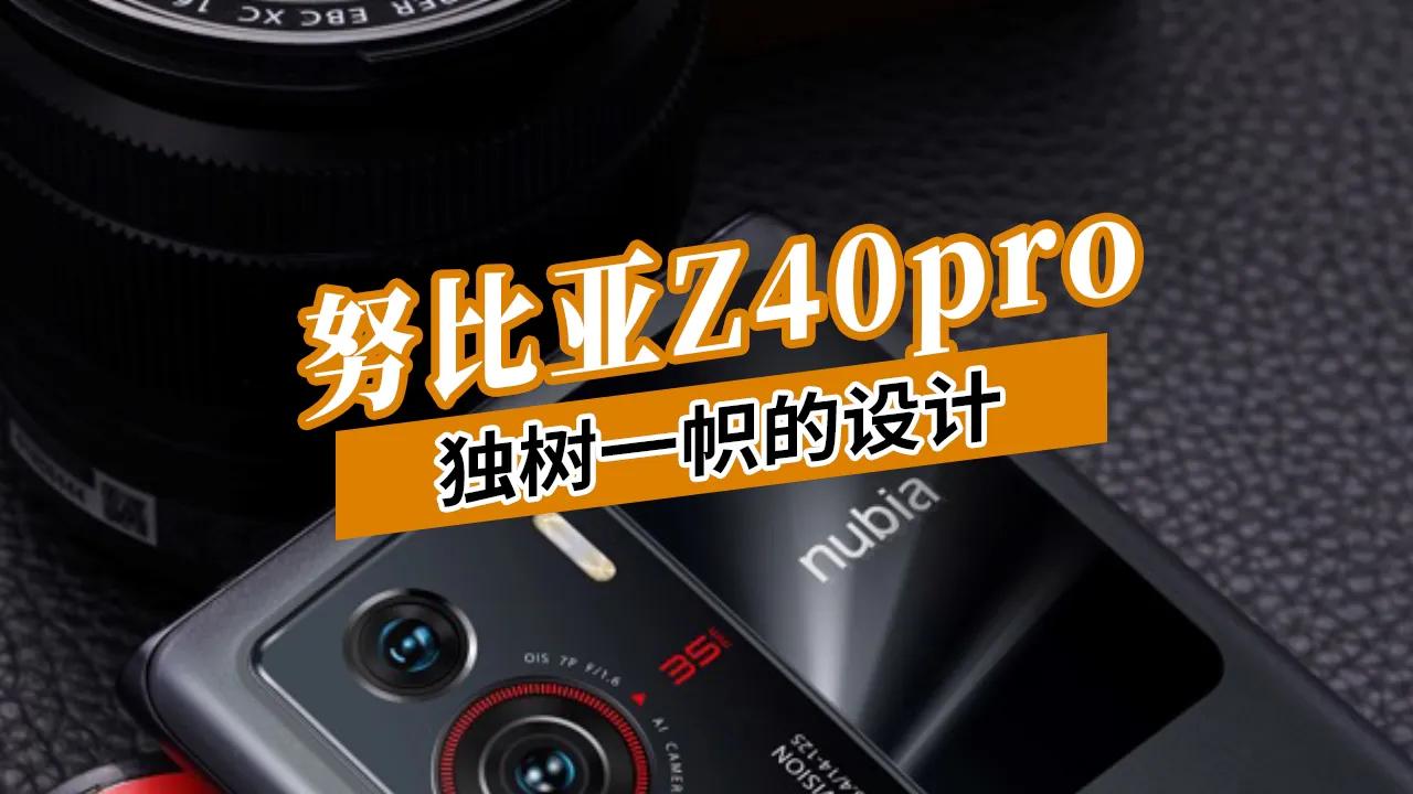独树一帜 | 努比亚人文摄影Z40pro星际黑